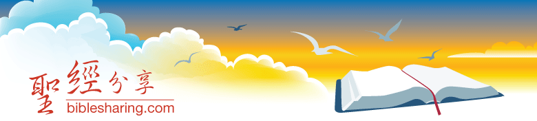 聖經分享圖片